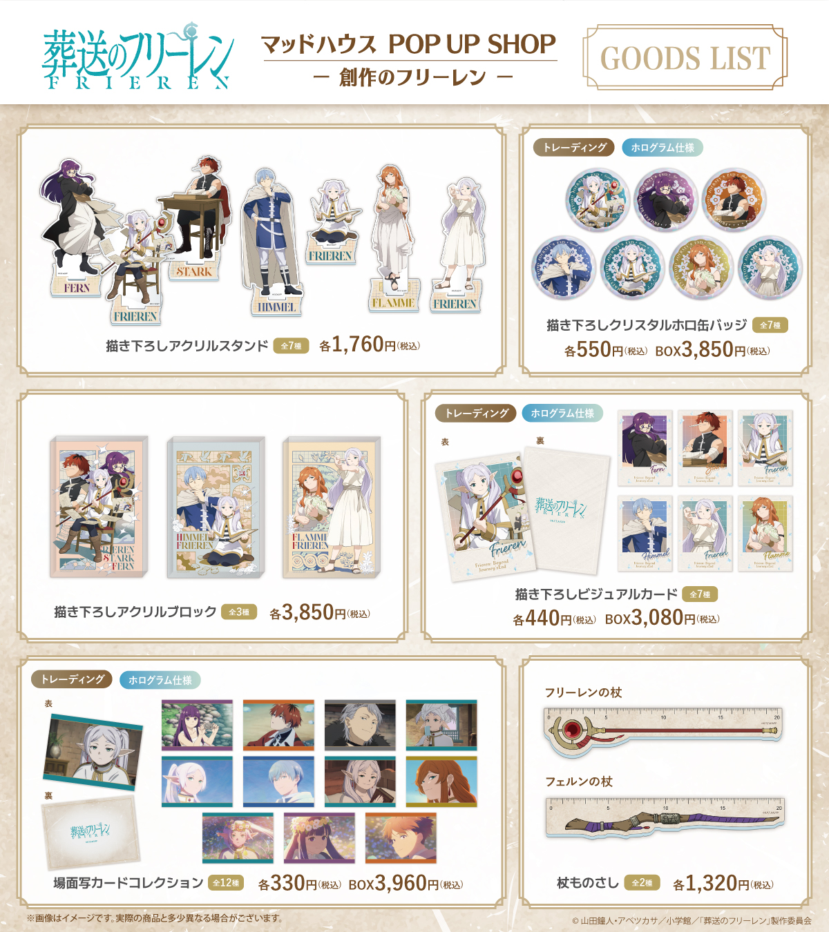 フリーレン アクリルスタンド アクスタ 3種セット マッドハウス ポップアップ TVアニメ『葬送のフリーレン』マッドハウス POP UP SHOP開催！ | 株式