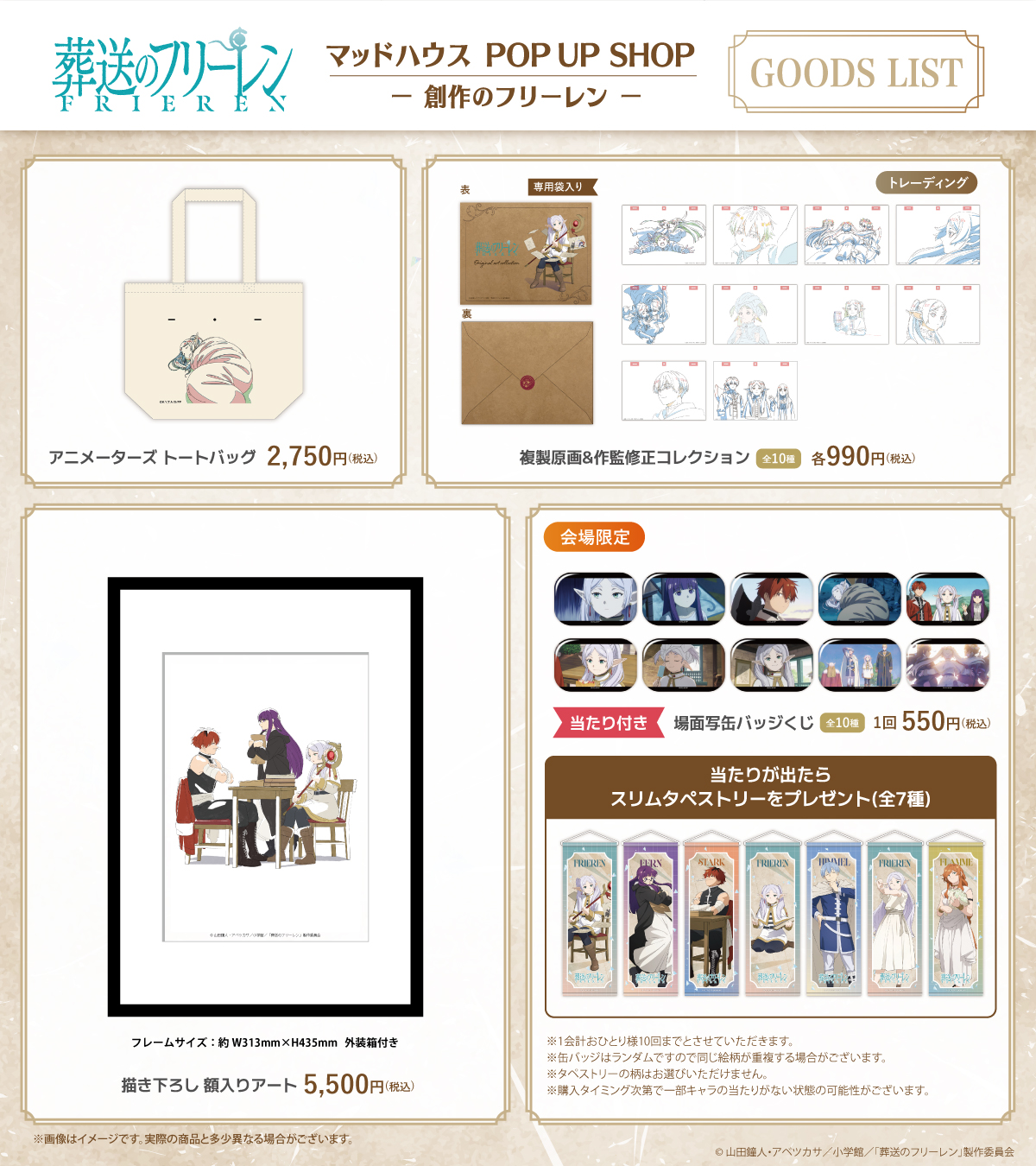 文※葬送のフリーレン　コスプレ衣装　(マッドハウスPOPUPSHOP) TVアニメ『葬送のフリーレン』POP UP SHOP ～蝶々のフリーレン～」が
