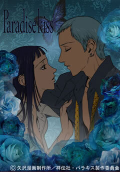 Paradise Kiss｜WORKS｜株式会社マッドハウス