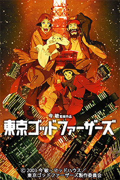 【未開封】東京ゴッドファーザーズ('03マッドハウス 東京ゴッドファーザーズ｜WORKS｜株式会社マッドハウス