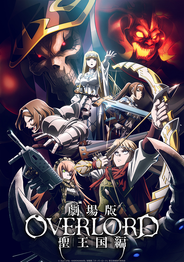 劇場版「オーバーロード」聖王国編｜WORKS｜株式会社マッドハウス