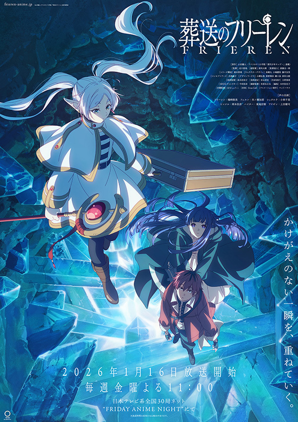 葬送のフリーレン 第2期｜WORKS｜株式会社マッドハウス