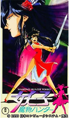 魔物ハンター妖子 販促ポスター B2 六月十三 宮尾岳 魔物ハンター妖子｜WORKS｜株式会社マッドハウス