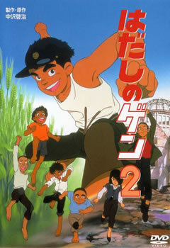 はだしのゲン2｜WORKS｜株式会社マッドハウス