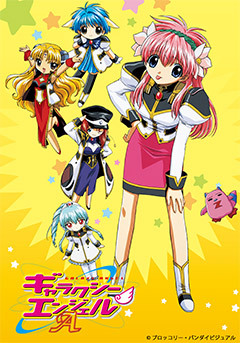 ギャラクシーエンジェル(第3期)｜WORKS｜株式会社マッドハウス