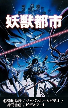 妖獣都市｜WORKS｜株式会社マッドハウス