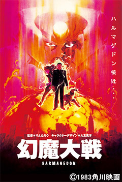 幻魔大戦｜WORKS｜株式会社マッドハウス