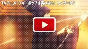 TVアニメ『ブギーポップは笑わない』 ティザーPV