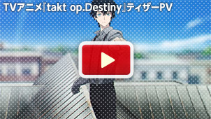 TVアニメ『takt op.Destiny』ティザーPV