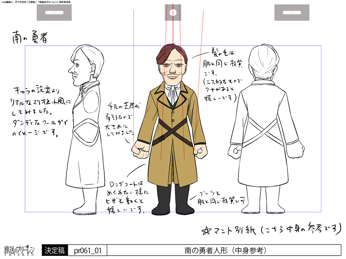 葬送のフリーレン