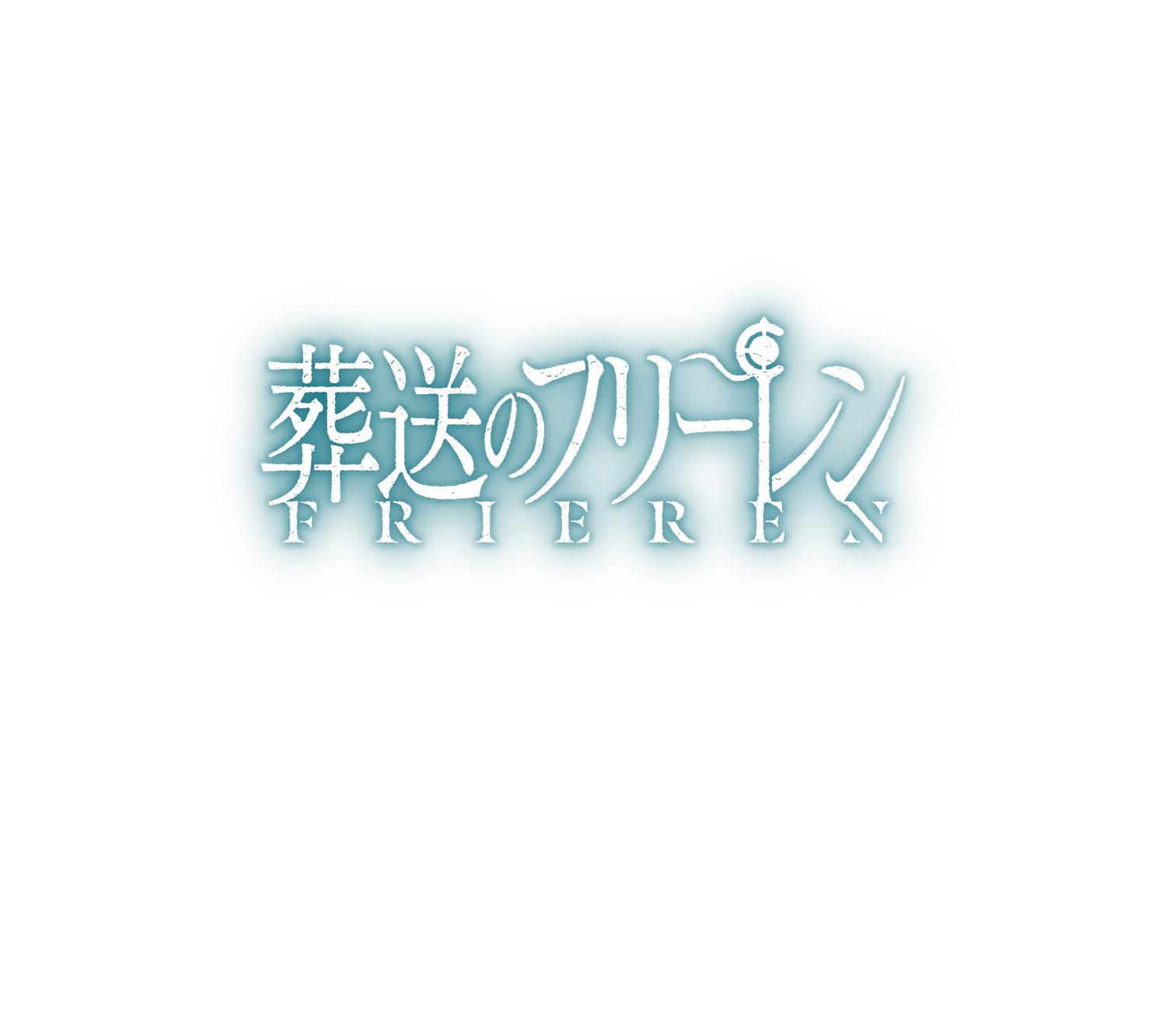 アニメ『葬送のフリーレン』特集コーナー title