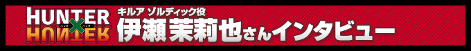 �w�n���^�[&times;�n���^�[�x�L���A �]���f�B�b�N���@�ɐ��他炳��C���^�r���[
