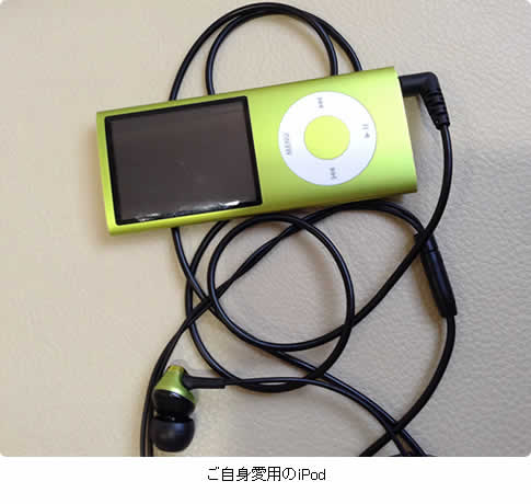 �����g���p��iPod
