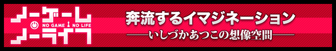 �z������C�}�W�l�[�V�����\�\�����Â������̑z����ԁ\�\